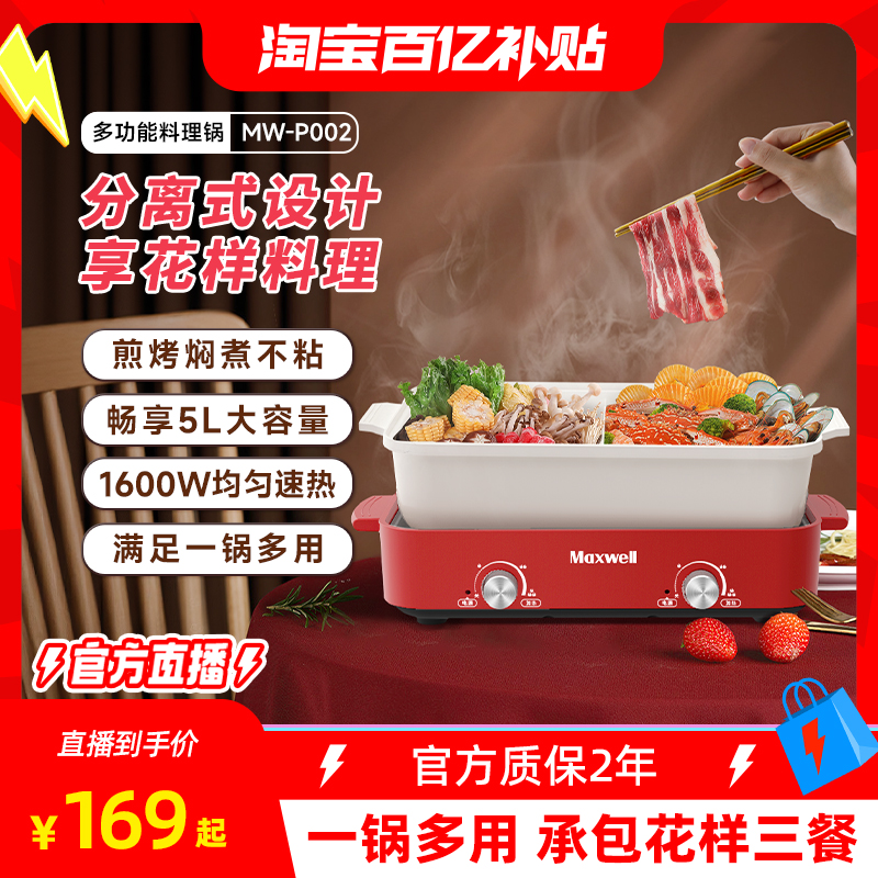 Maxwell多功能料理锅电火锅涮烤一体煮锅蒸炒煎电烤肉锅立时同款