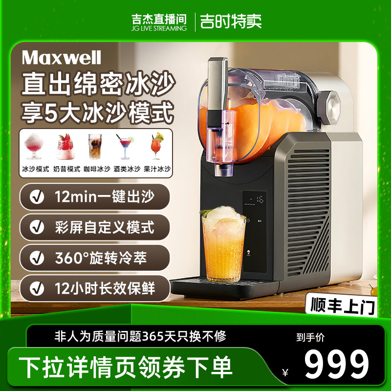 Maxwell雪融机家用小型全自动制冰机商用摆摊冰沙雪花冷饮制冰机