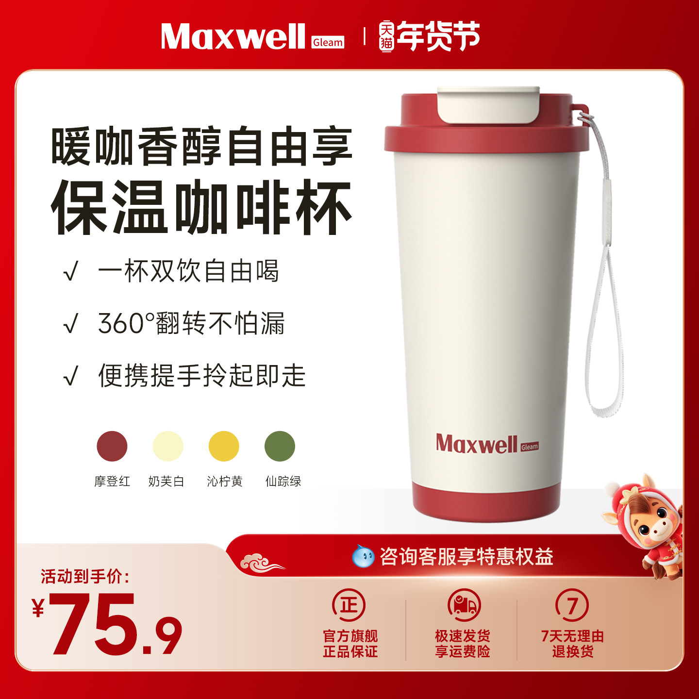 Maxwell咖啡保温杯陶瓷内胆316不锈钢双饮吸管大容量便携式随行杯,餐饮具,保冷/保温杯,淘宝优惠券,粉丝福利购,淘宝优惠卷