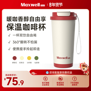 Maxwell咖啡保温杯陶瓷内胆316不锈钢双饮吸管大容量便携式随行杯