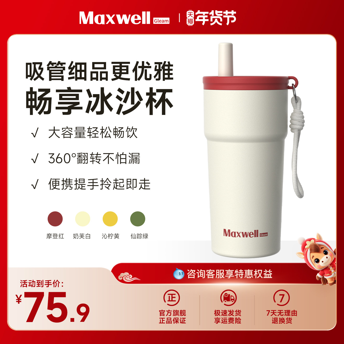 Maxwell冰霸吸管保温杯女生大容量可外带车载保冷杯子便携冰沙杯
