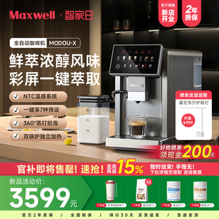 新品 Maxwell全自动现磨咖啡机家用小型意式 咖啡研磨一体MODOU