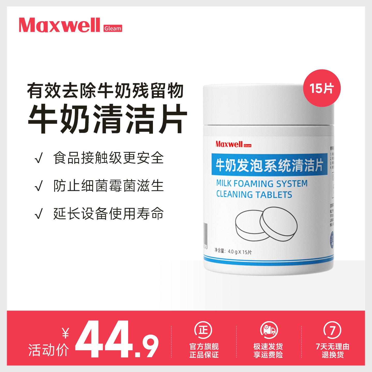 Maxwell全自动咖啡机冲泡器清洁除垢剂牛奶发泡系统专用清洗片