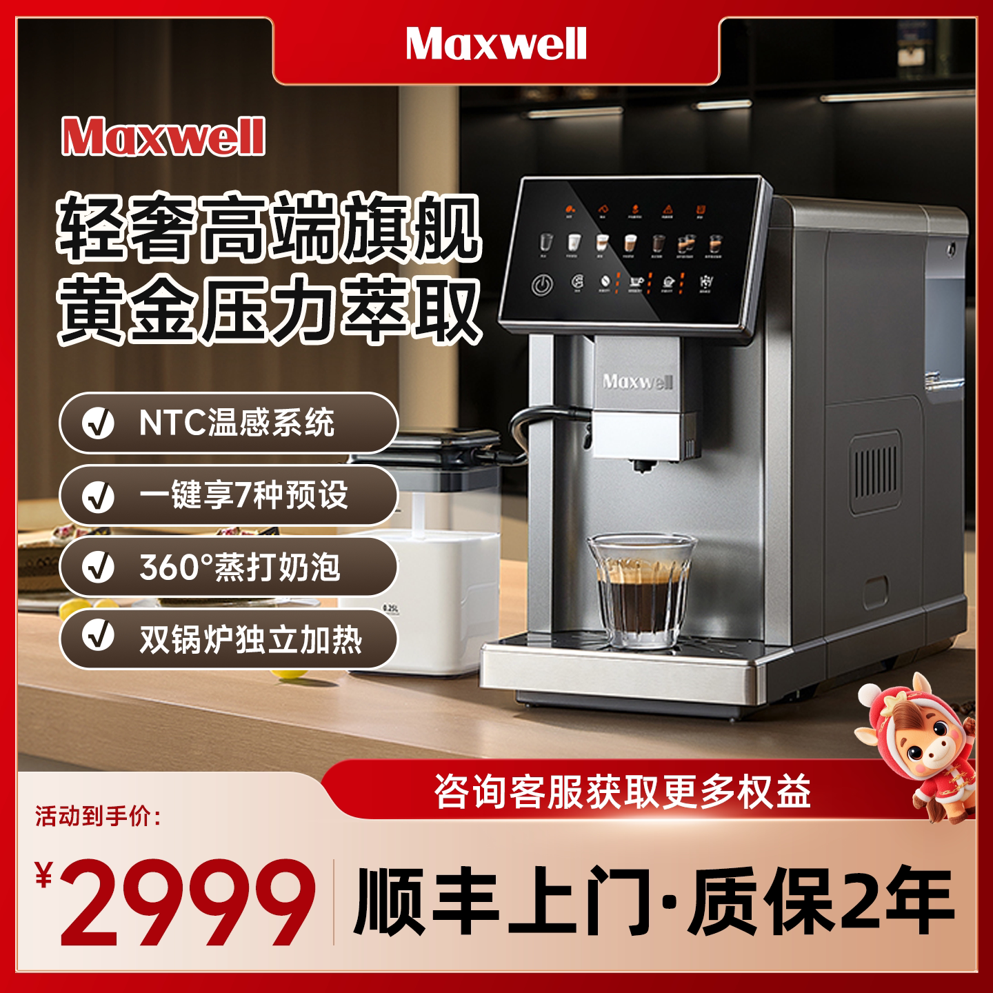 Maxwell全自动咖啡机研磨打奶泡