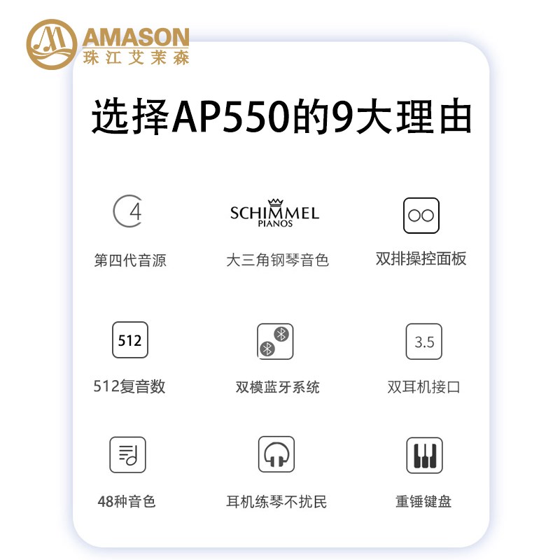 珠江艾茉森电钢琴88键重锤家用教学儿童成人数码钢琴AP550