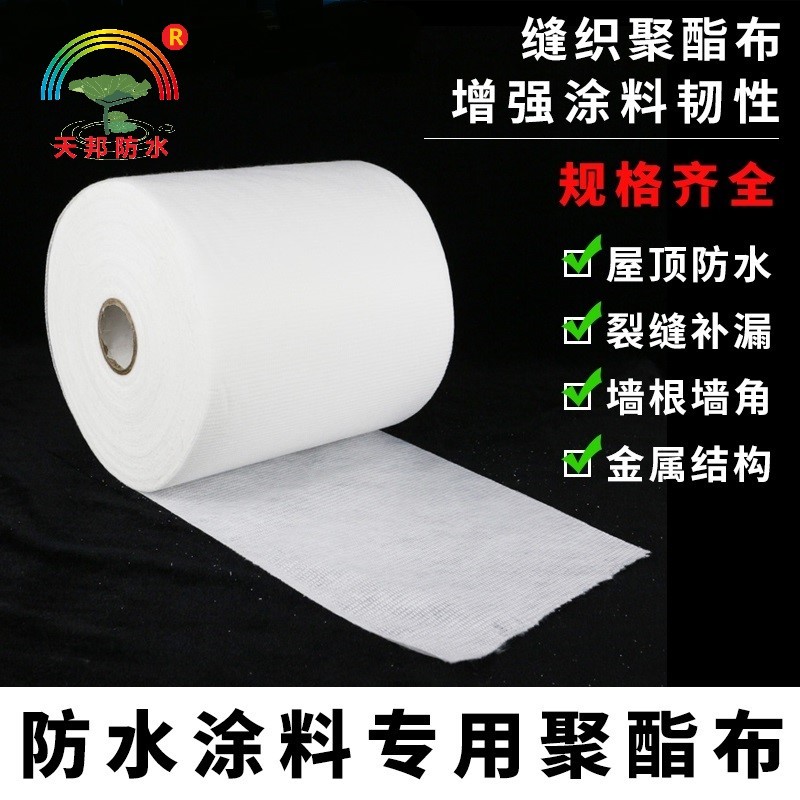 缝织聚酯布液体卷材防水涂料施工用针织无纺布屋面彩钢瓦裂缝补漏