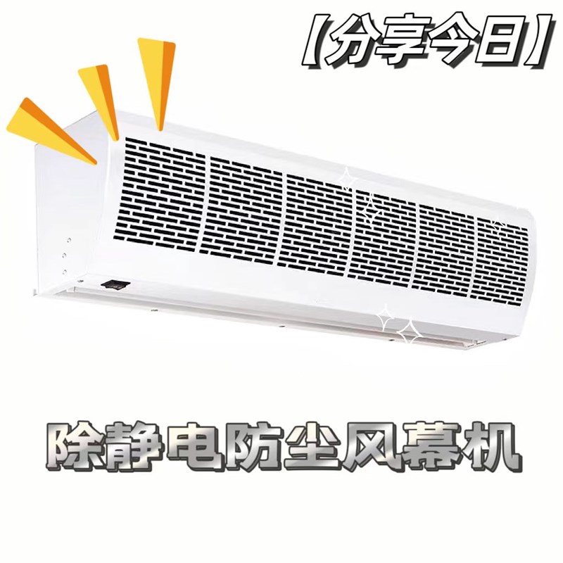 除静电离子 防尘大风量 风幕机/风帘机