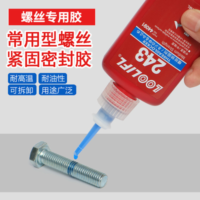 维泰粘243螺丝胶螺纹锁固剂jl螺丝专用胶紧固厌氧胶222 242 262 2