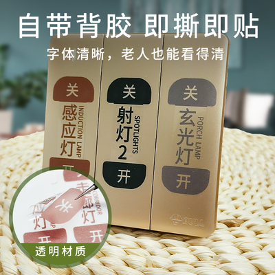 大字开关贴插座面板装饰指示标识贴纸创意北欧风老人家用墙贴自粘