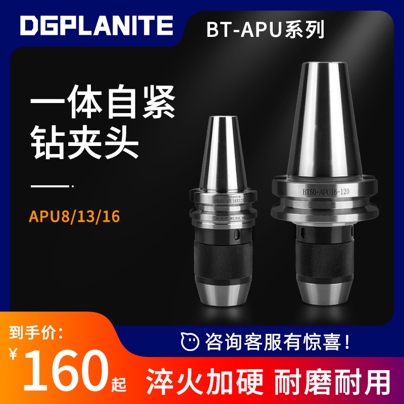 加工中心数控BT40钻夹头 高精度一体式30/50自紧式1一13铣床刀柄