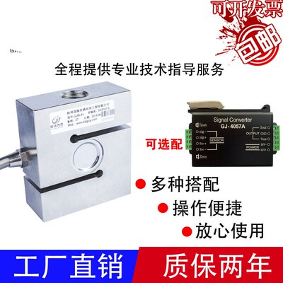 高精度S型称重传感器重量重力秤拉压力传感器压机电缸料斗搅拌站