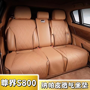适用尊界S800专用纳帕皮坐垫汽车内饰改装 透气座垫座椅保护套用品