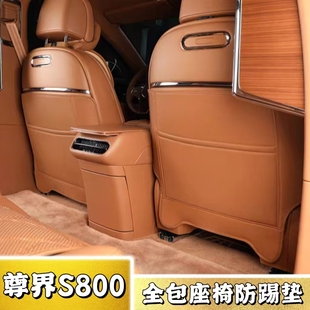 适用尊界S800改装全包座椅防踢垫后排专用皮革防护垫内饰防刮用品