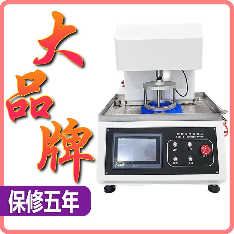 织物渗水试验机纺织品透气性测试仪数显织物透气性测试机