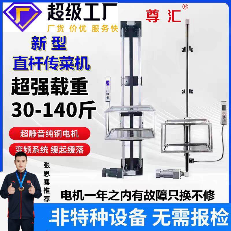 直杆式传菜电梯双轨传菜机简易小型单轨升降上菜机传菜机小型食梯,搬运/仓储/物流设备,其他起重搬运设备,淘宝优惠券,粉丝福利购,淘宝优惠卷