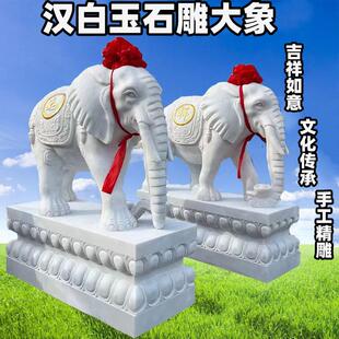 汉白玉石雕大象一对青石晚霞红大象一对别墅庭院酒店门口看门摆件