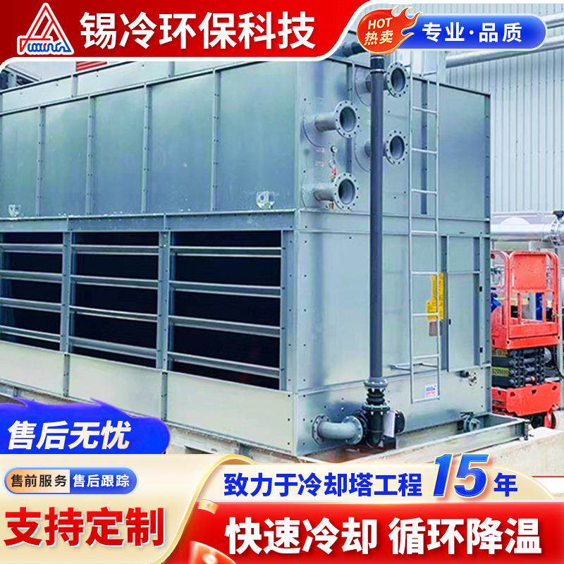 复合流闭式冷却塔XLBH-300T横流散热塔逆流闭式凉水塔性能稳定