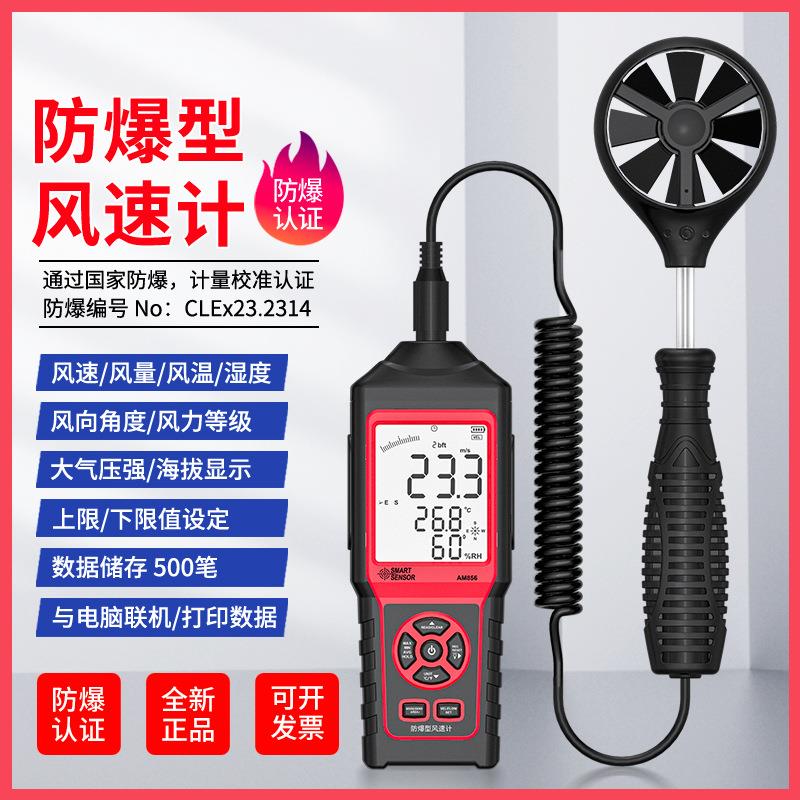 AM856防爆风速计测量手持式高精度风量风力工业管道流量测试