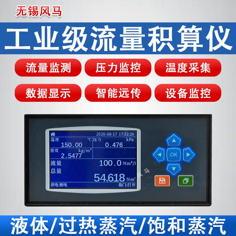 流量控制器流量积算仪流量控制仪表定量加注大小阀控制