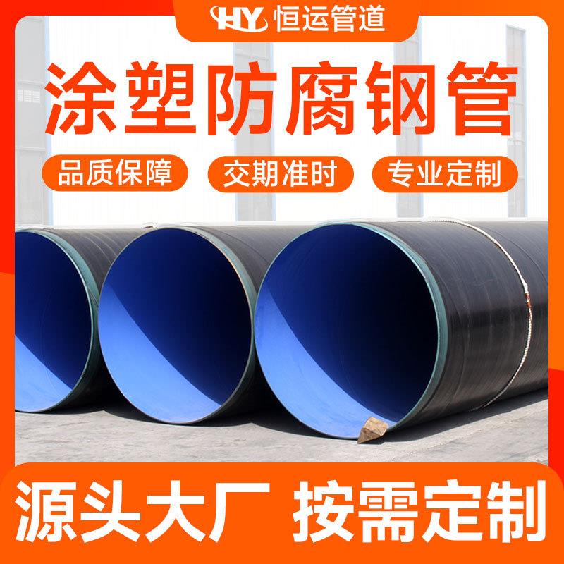 厂家定制外3pe内环氧防腐管道TPEP排水防腐管大口径地埋L360L290