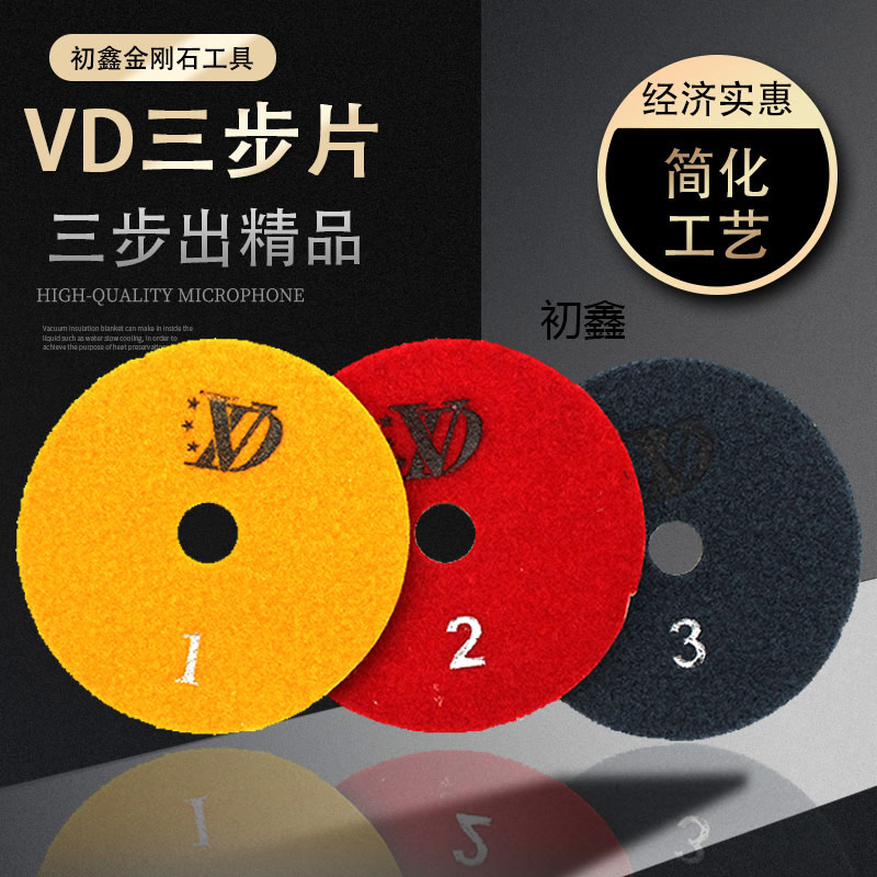 大理石水磨片VD三步片石材抛光片研磨翻新整平剪口片金刚石打磨片