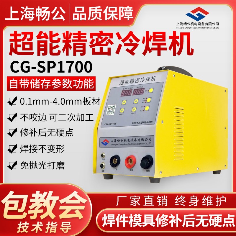 不锈钢铝合金SP1700小型超激光焊机模具修补机高精密修复冷焊机