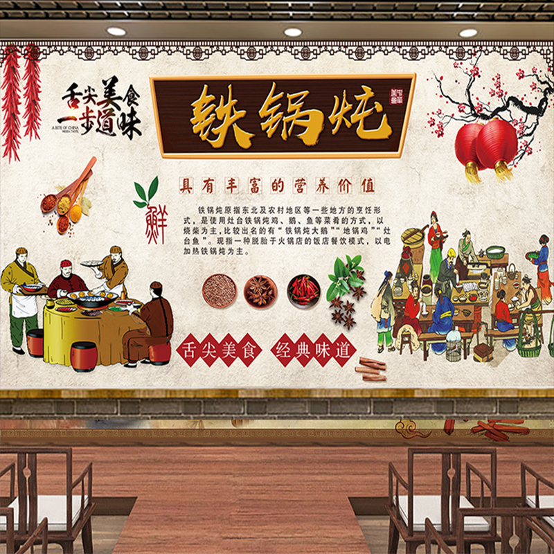 农家乐自粘墙贴背景墙壁纸地锅鸡饭店贴画铁锅炖贴纸墙面装饰壁画图片