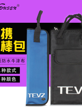 架子鼓鼓棒收纳袋鼓棒包书包收纳包儿童鼓包鼓槌袋子背包专用包