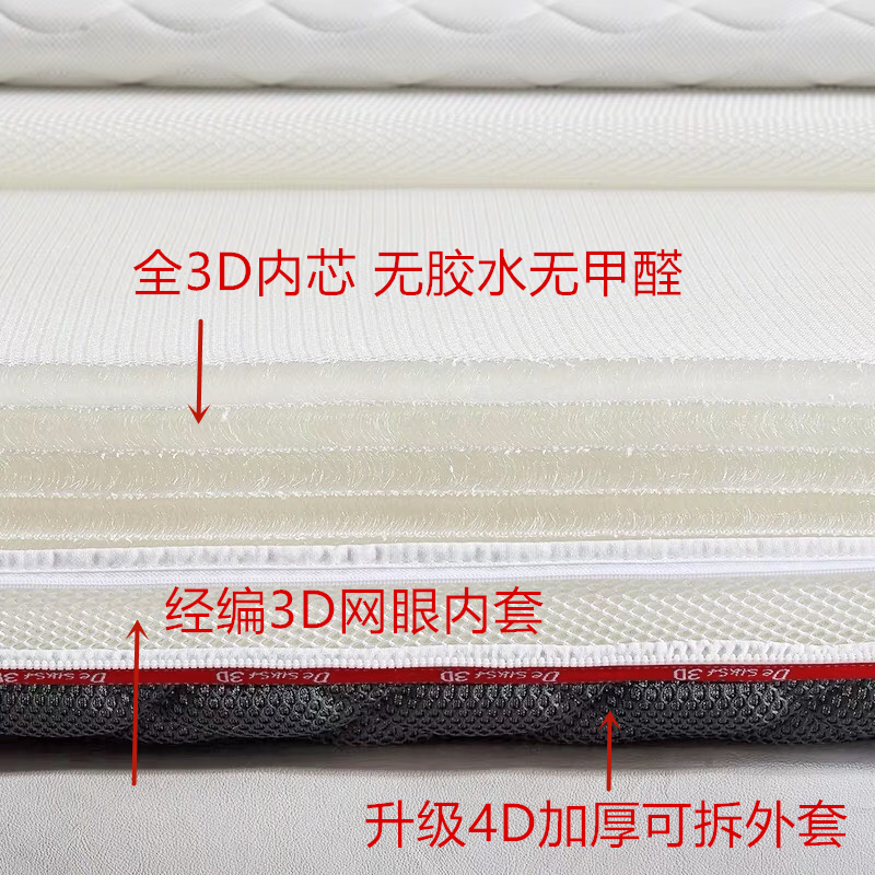 全3d丝纤维床垫4D5D可水洗1.8米1.5m可拆洗透气席梦思薄加厚定做