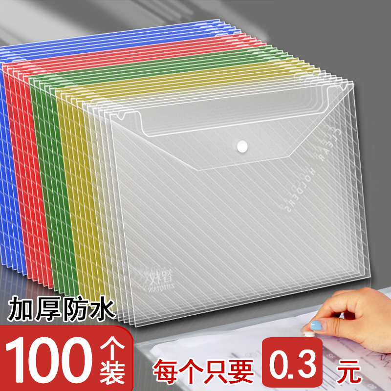 a4文件袋透明塑料加厚防水大容量按扣档案文件证件收纳分类试卷收