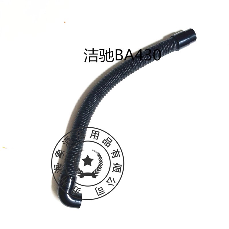 洁驰BA430洗地机吸水排水管 吸污排污管 进水出水管 吸水管子配件