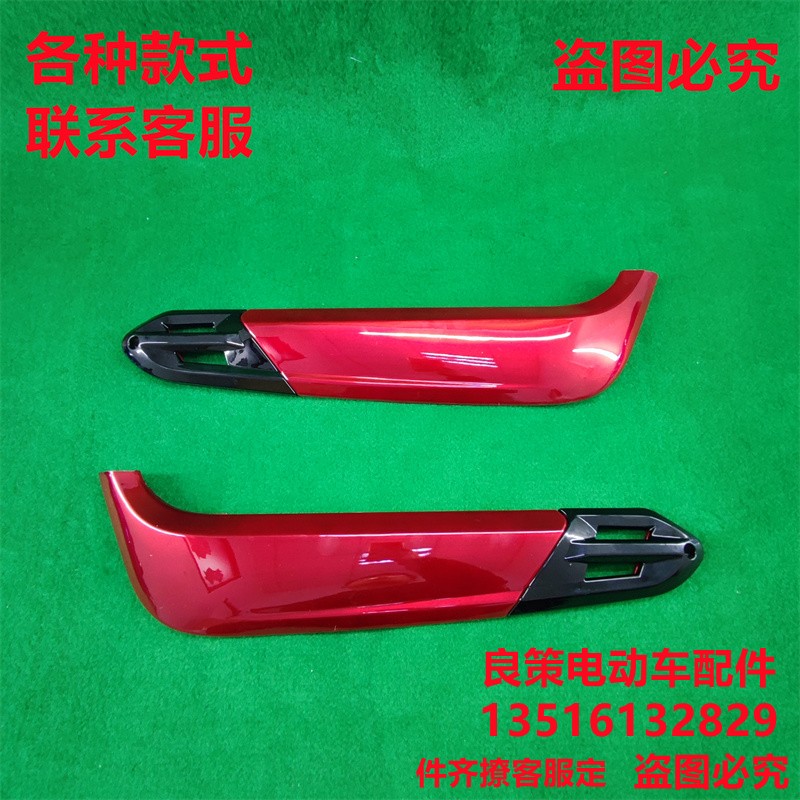 T60电动车配件T90电动车塑料外壳子专用厂家脚踏板护板边条通用