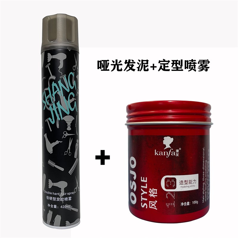 康发黑人头哑光灰色发泥OSJO清香定型喷雾持久定型蓬松发胶干胶