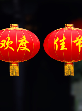 欢度佳节灯笼户外防水防晒大门新年装饰大型欢度春节绸布铁口灯笼