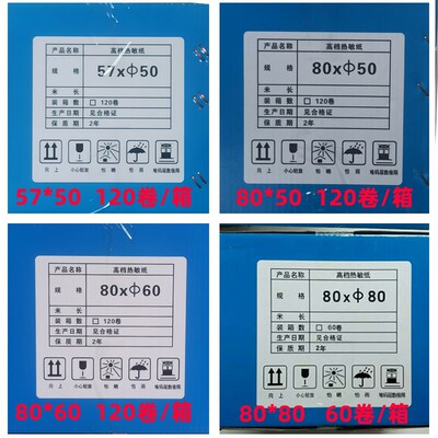 热敏纸57x5080x60x8C0打印优质高品质收款机高级收银纸
