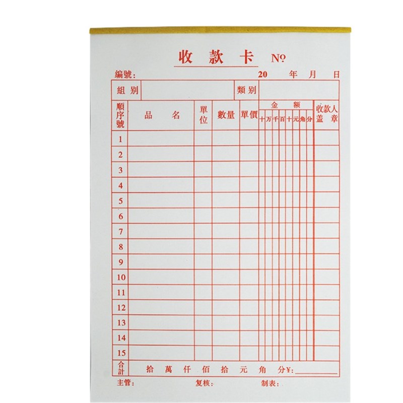 20本装3e2K单联收款卡销货清单送货单明细单竖式多栏收款卡可定做