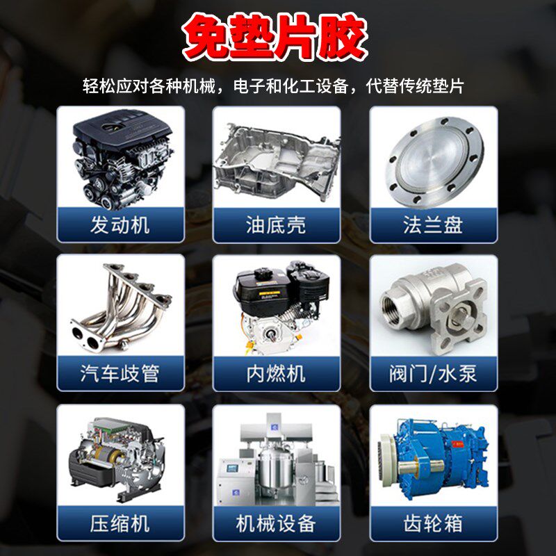 密封胶汽车维修发动机电机齿轮箱油底壳免垫片机械水泵耐油平面胶