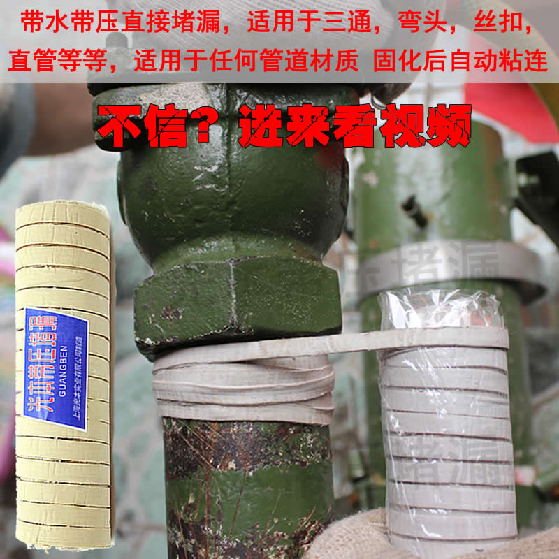 一分钟带压止漏带管道防水胶带暖气下水金属PPSR管带水堵漏胶带