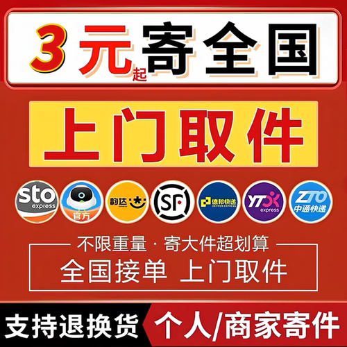 全国通用便宜圆通寄快递中通