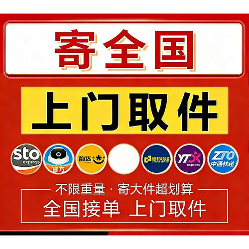 全国通用便宜圆通寄快递中通