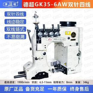 6AW双针四线缝纫机全自动气动切刀式 全自动缝包机GK35 封包机