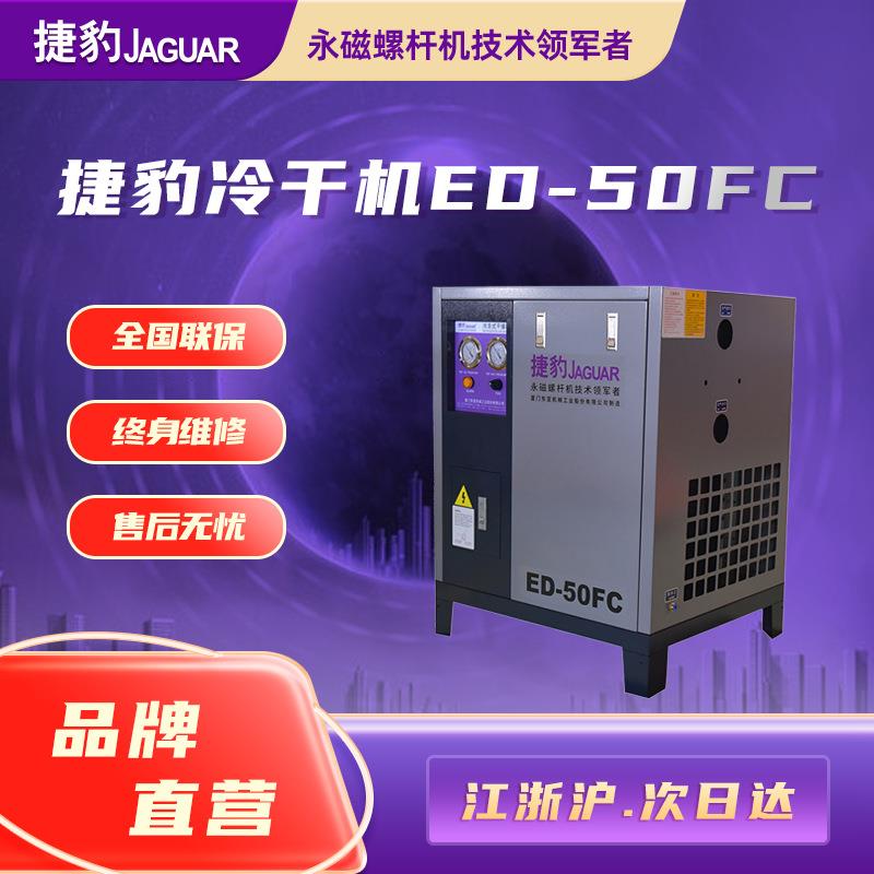 螺杆式空气压缩机配套冷干机7m³50HZ220V小型冷冻式干燥机