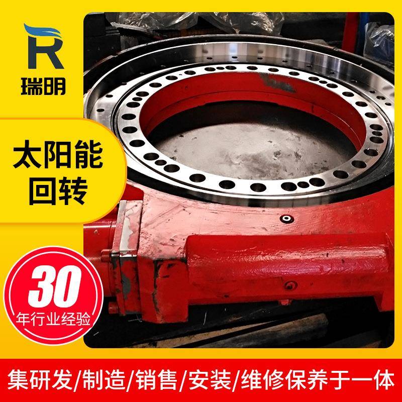 太阳能回转减速器太阳能发电配套回转驱动装置回转支承涡轮蜗杆