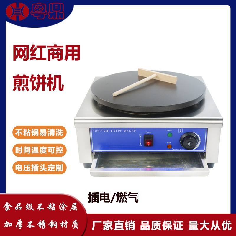 商用电热肉蛋班戟炉圆形不锈钢不粘锅杂粮饼机网红摆摊鸡蛋煎饼锅