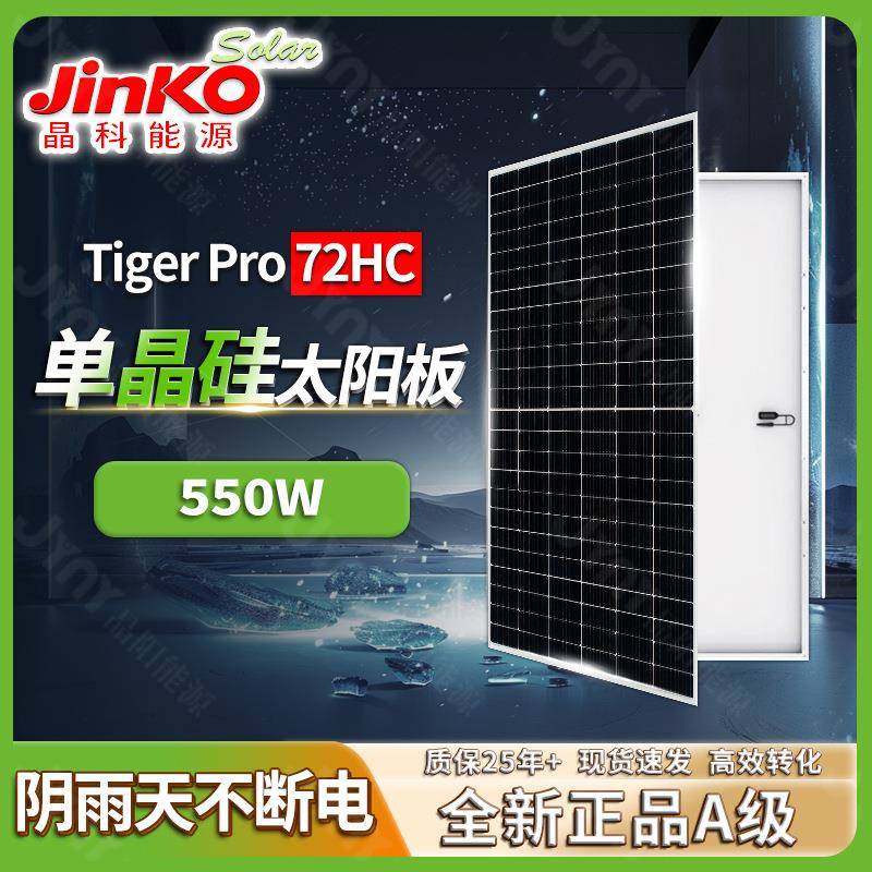 光伏组件550W560W580W单晶硅太阳能板solarpanel