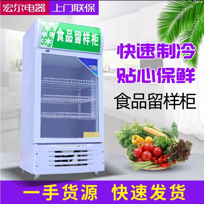 食品留样柜学校酒店食品留样柜保鲜展示柜幼儿园食品留样柜