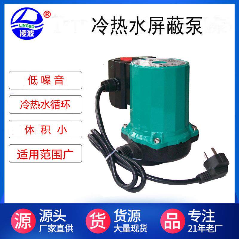 供应牌CRS-25/9冷热水循环屏蔽泵微型增压泵，200W