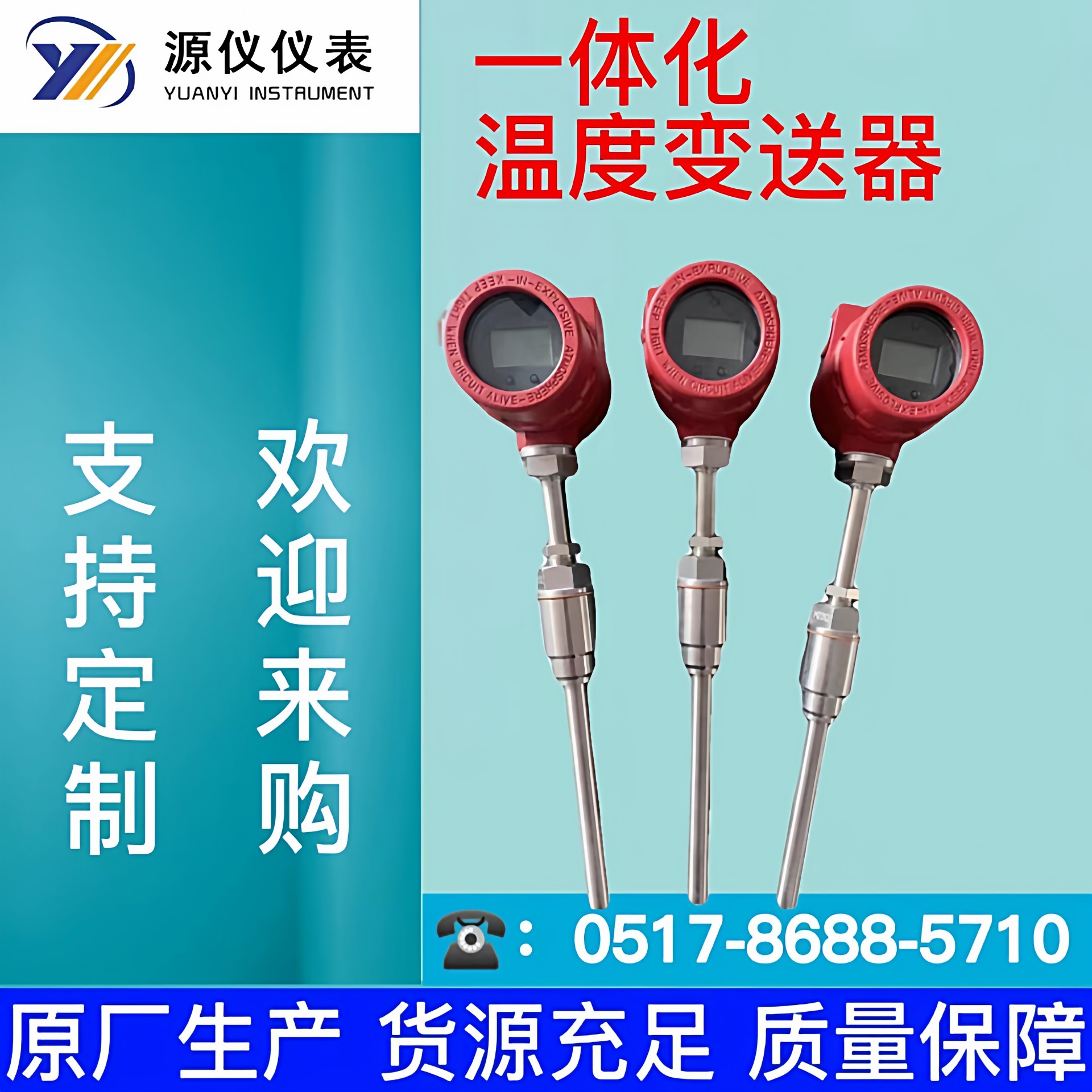 供应数显铂热电阻偶一体化温度变送器传感器探针式快速响应