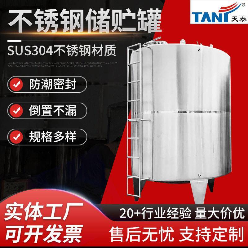 不锈钢储贮304不锈钢立式储贮化工液体冷却酶解冷储