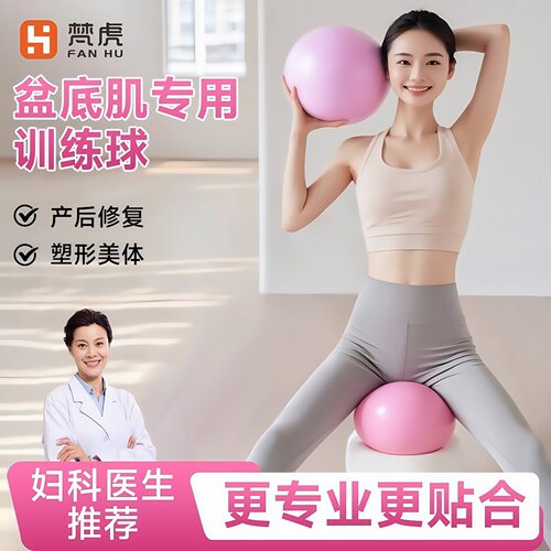 普拉提小球盆底肌训练瑜伽球